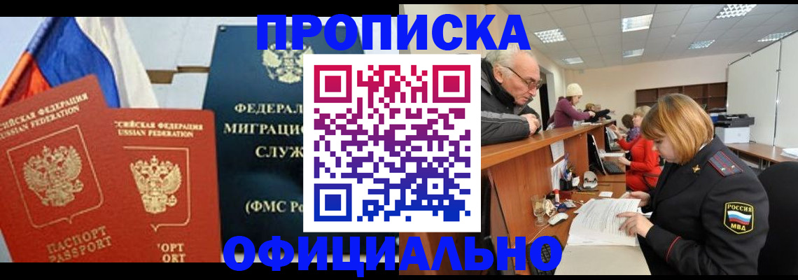 прописка для школы в Жуковском