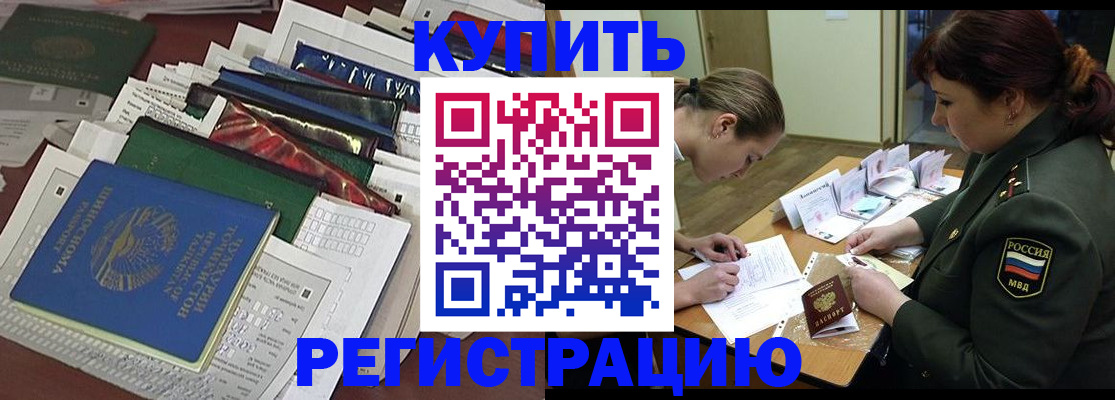 прописка гарантия в Жуковском